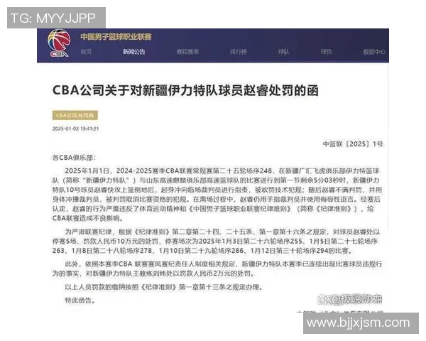 官方公告：三分王被罚+停赛！